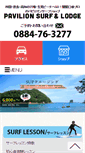 Mobile Screenshot of pavilion-surf.com